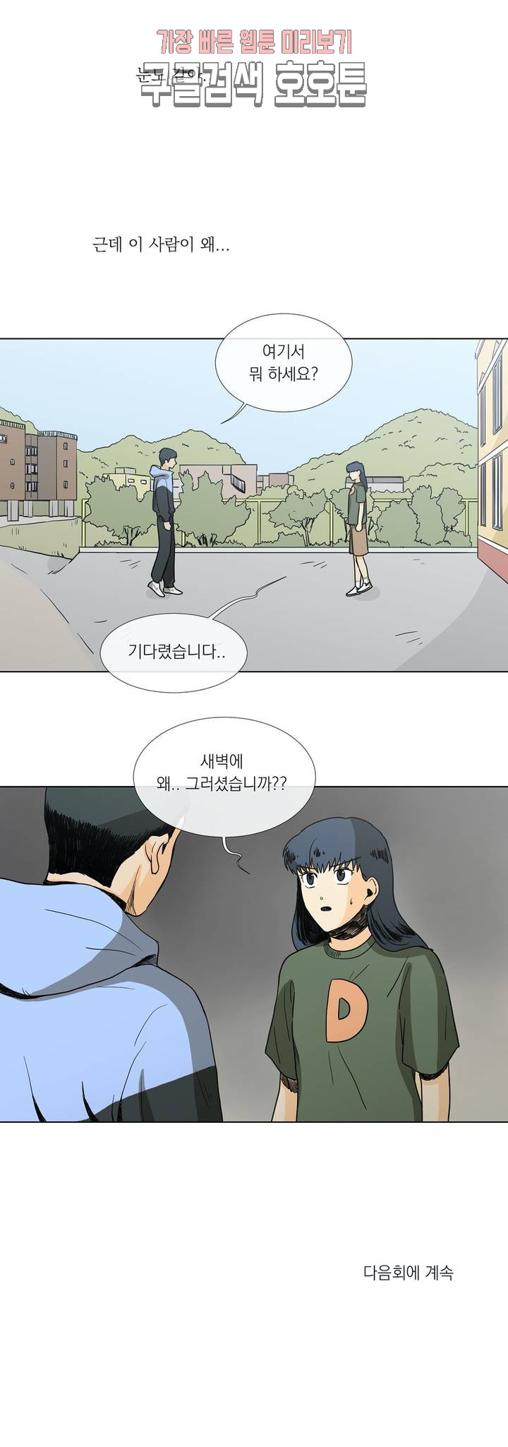 게임덕후 친구 만들기 24화 수수께끼의 범인 - 웹툰 이미지 17