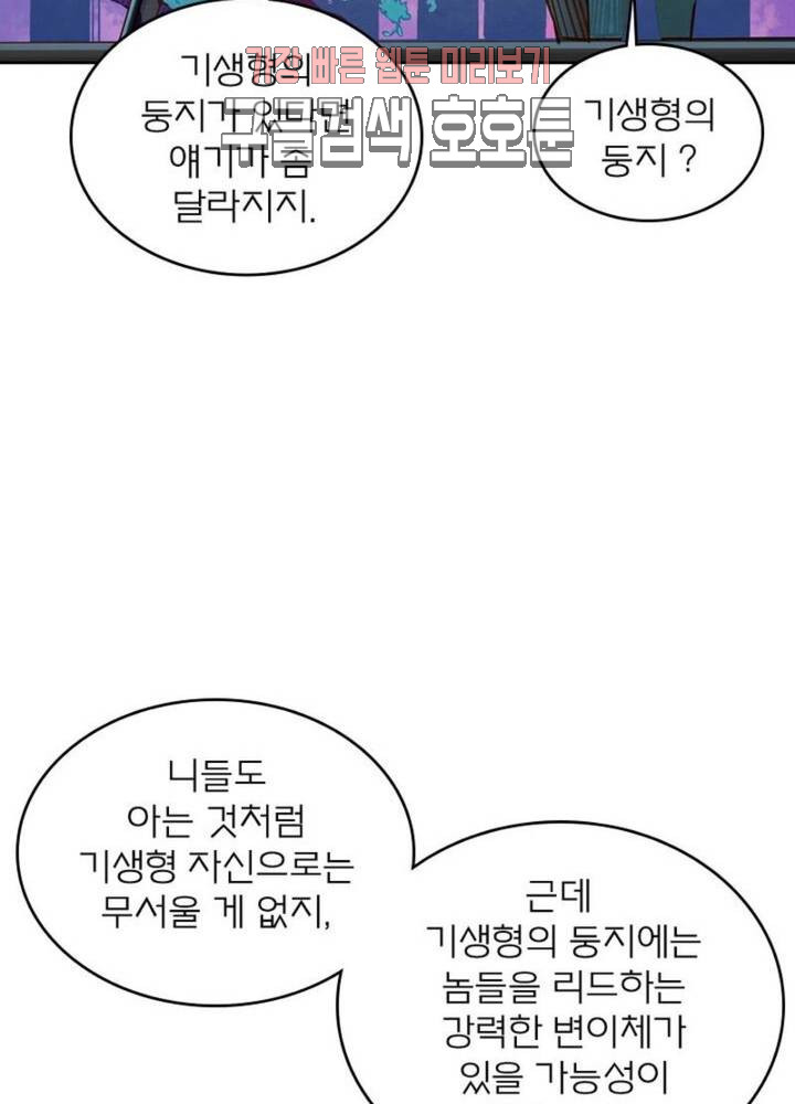 블러디발렌타인:인류종말  185화 180화 - 웹툰 이미지 31