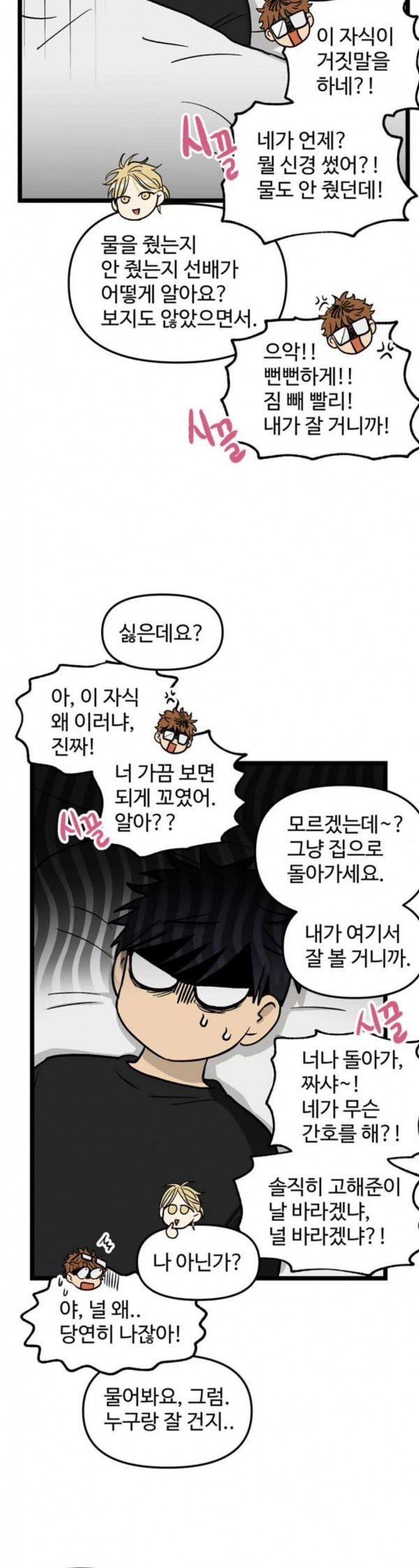 집이 없어 60화 감기 3 - 웹툰 이미지 22