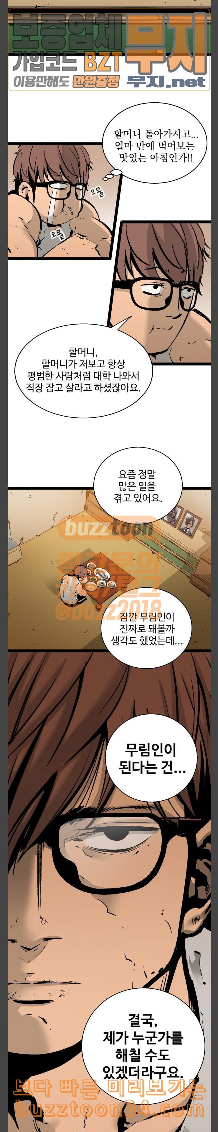 고삼무쌍 네이버 40화 - 웹툰 이미지 8