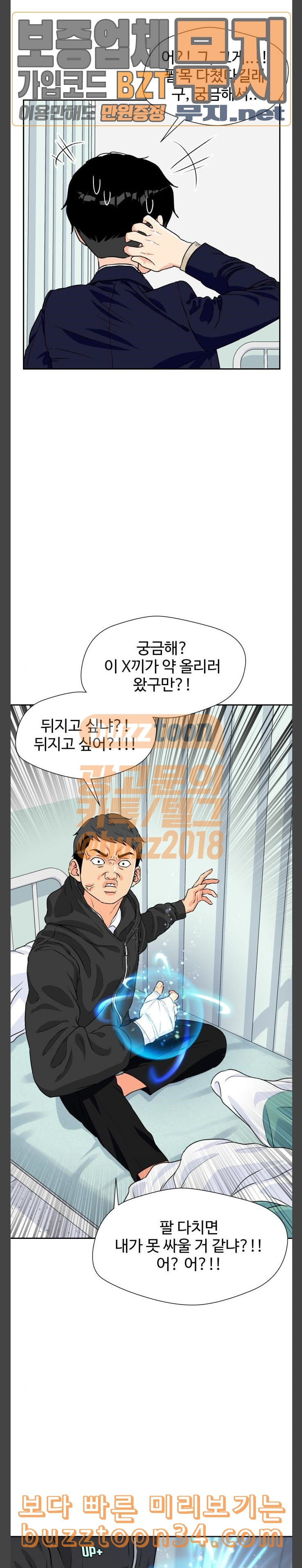 얼굴천재 15화 - 웹툰 이미지 6