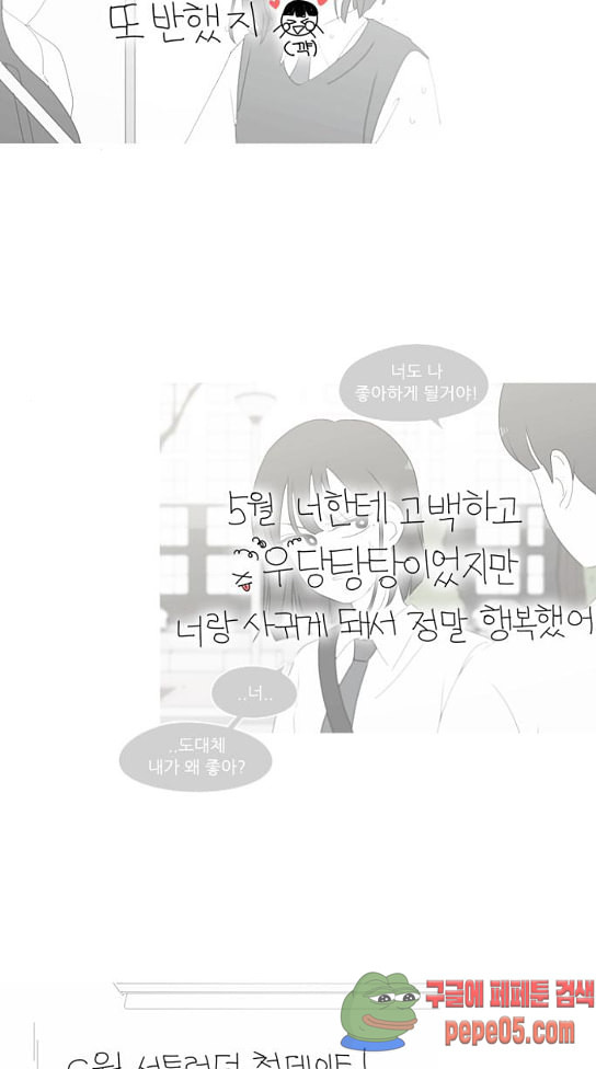 연애혁명 296화 - 웹툰 이미지 15