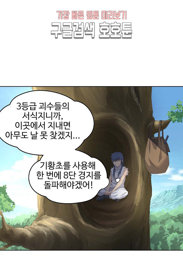 검역창궁 24화 - 웹툰 이미지 21