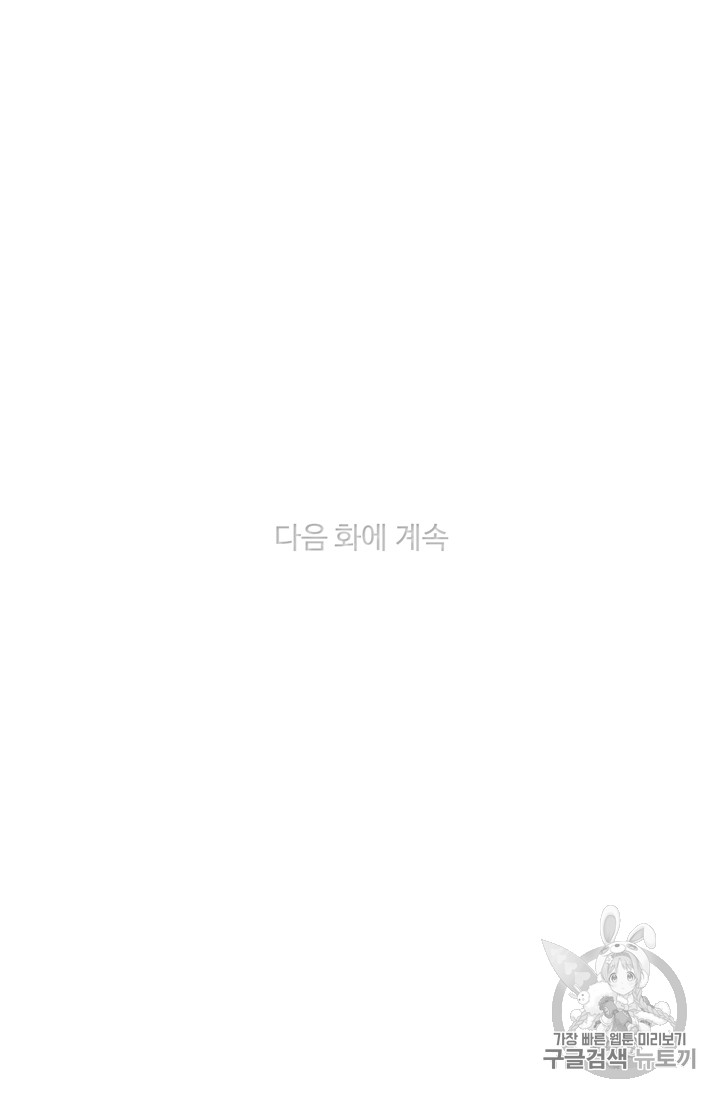 폭군의 누나로 산다는 것은 11화 - 웹툰 이미지 58