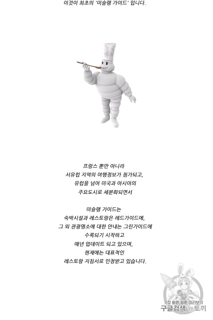 미슐랭스타 에고편 - 웹툰 이미지 13