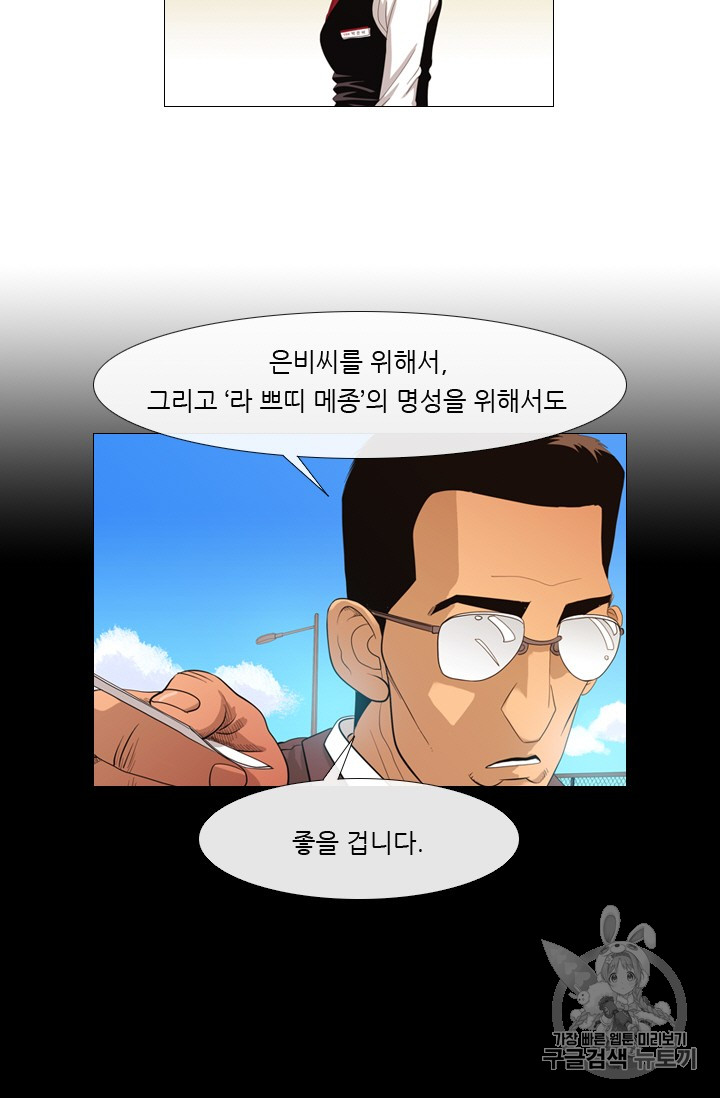 미슐랭스타 5화 - 웹툰 이미지 9