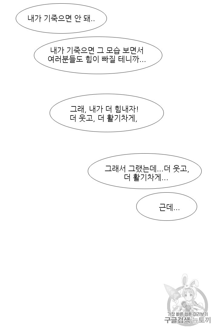 미슐랭스타 6화 - 웹툰 이미지 49