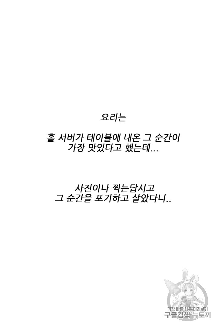 미슐랭스타 9화 - 웹툰 이미지 56