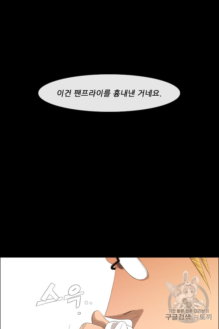 미슐랭스타 11화 - 웹툰 이미지 54