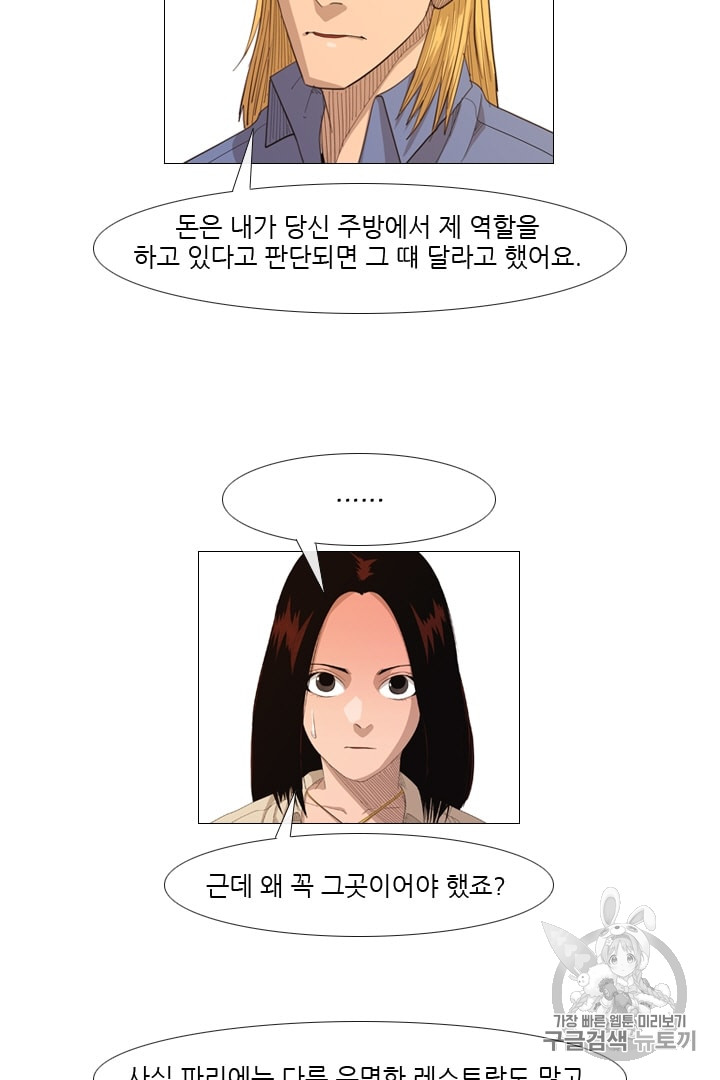 미슐랭스타 15화 - 웹툰 이미지 46