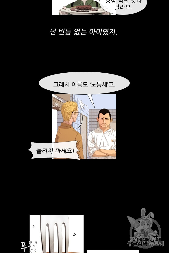 미슐랭스타 16화 - 웹툰 이미지 28