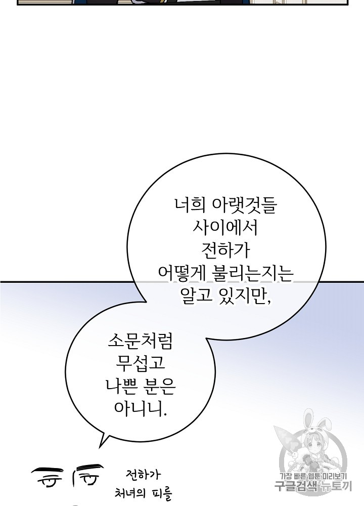 능력 있는 시녀님 26화 - 웹툰 이미지 9