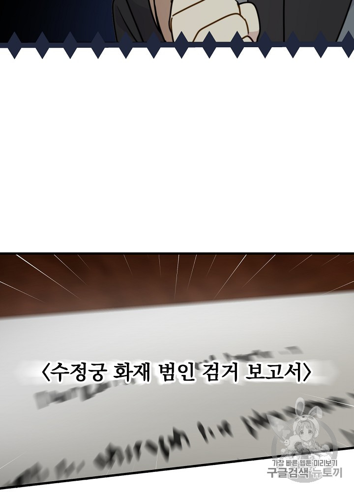 능력 있는 시녀님 26화 - 웹툰 이미지 20