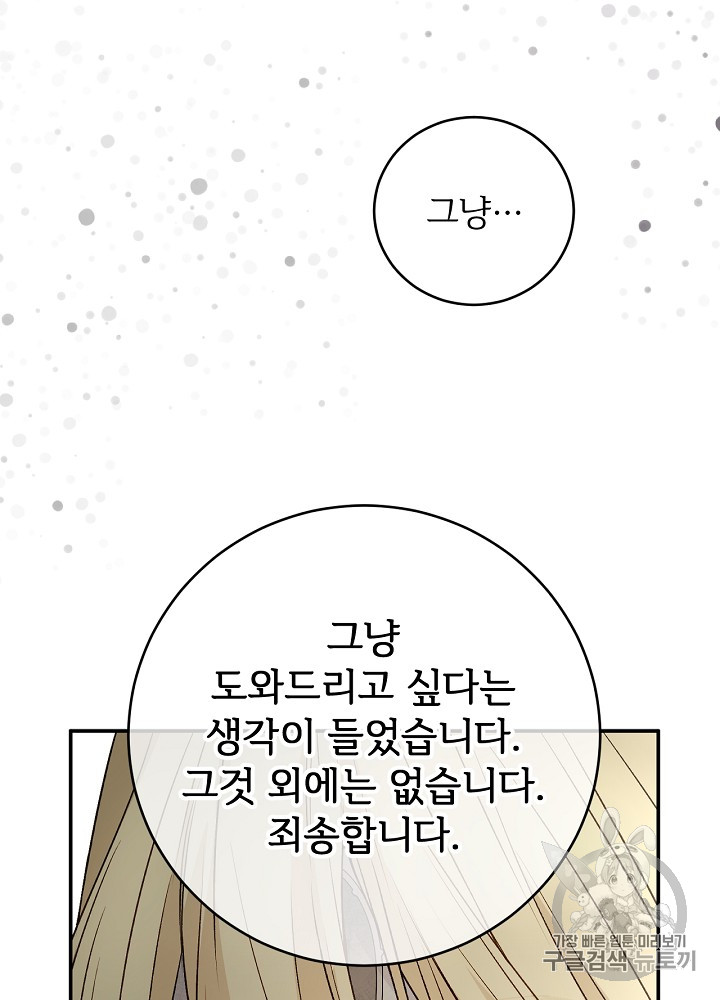 능력 있는 시녀님 26화 - 웹툰 이미지 62