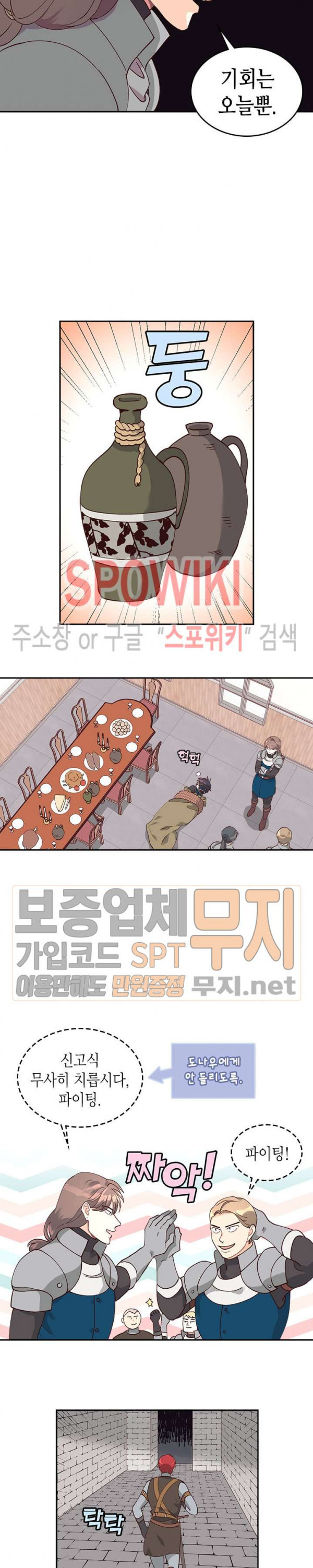 황제와 여기사 21화 - 웹툰 이미지 14