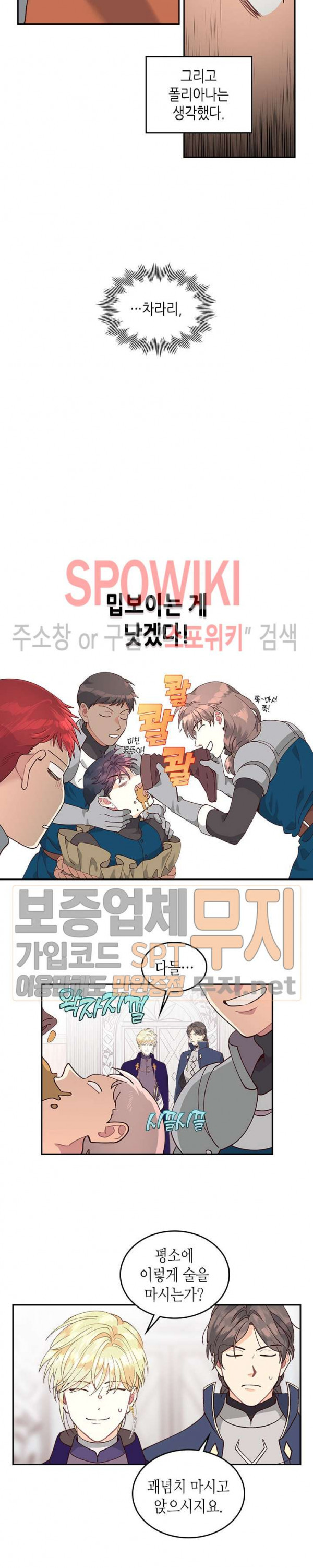 황제와 여기사 22화 - 웹툰 이미지 19