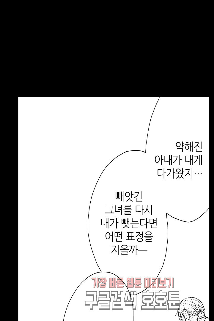 짐승 같은 아저씨를 감당할 수 있겠어 개정판 117화 - 웹툰 이미지 6