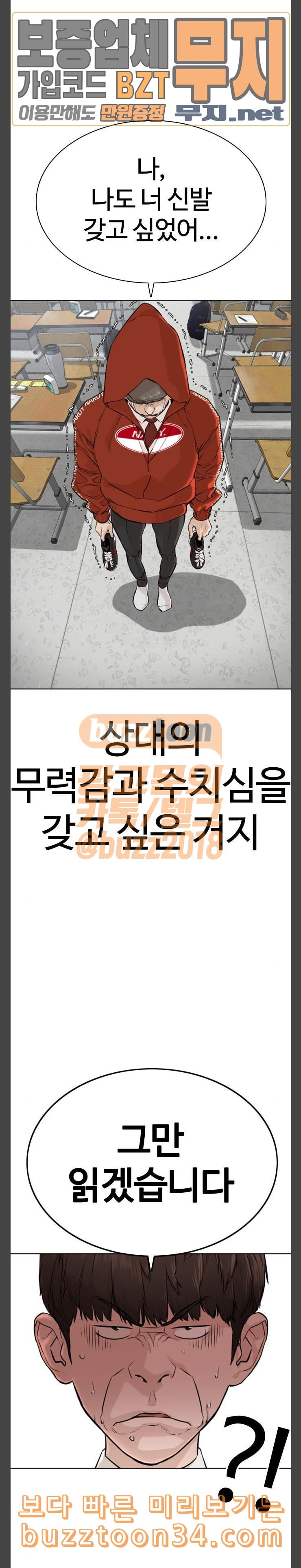 싸움독학 14화 뉴투부 나 줘 - 웹툰 이미지 7