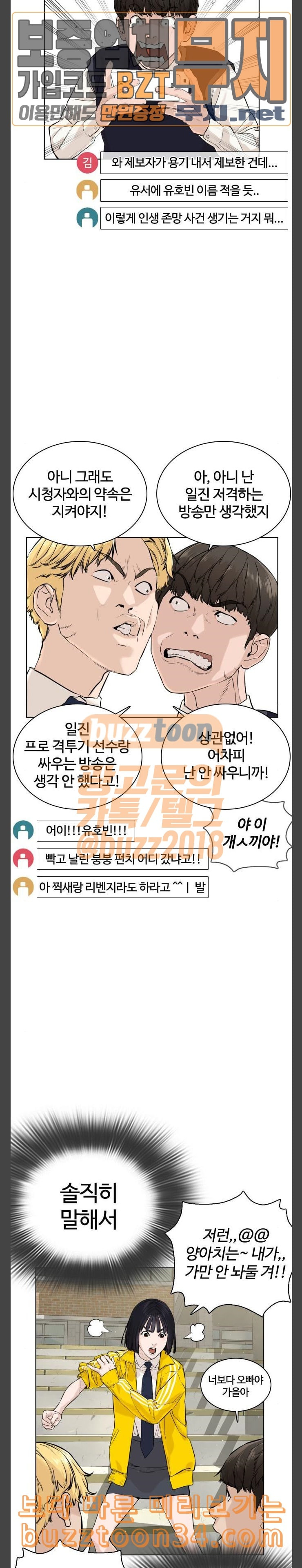 싸움독학 14화 뉴투부 나 줘 - 웹툰 이미지 9