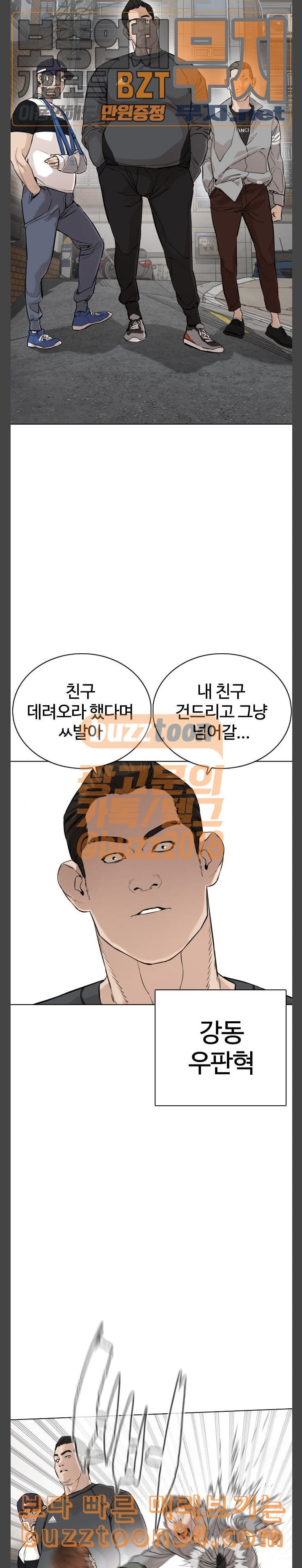 싸움독학 14화 뉴투부 나 줘 - 웹툰 이미지 12