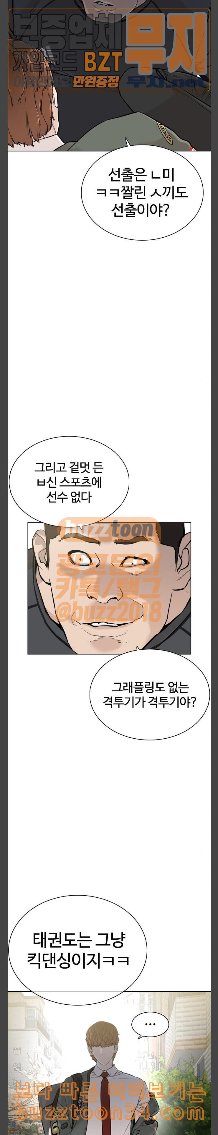 싸움독학 14화 뉴투부 나 줘 - 웹툰 이미지 15