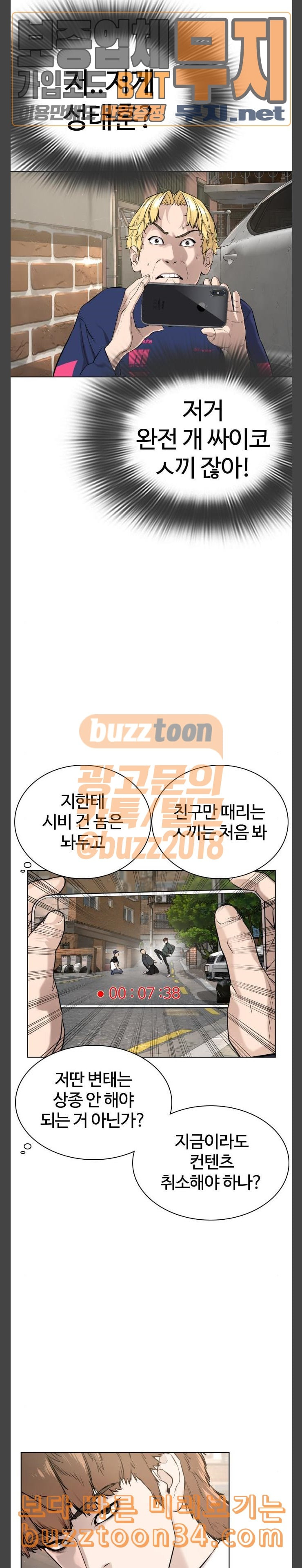 싸움독학 14화 뉴투부 나 줘 - 웹툰 이미지 27