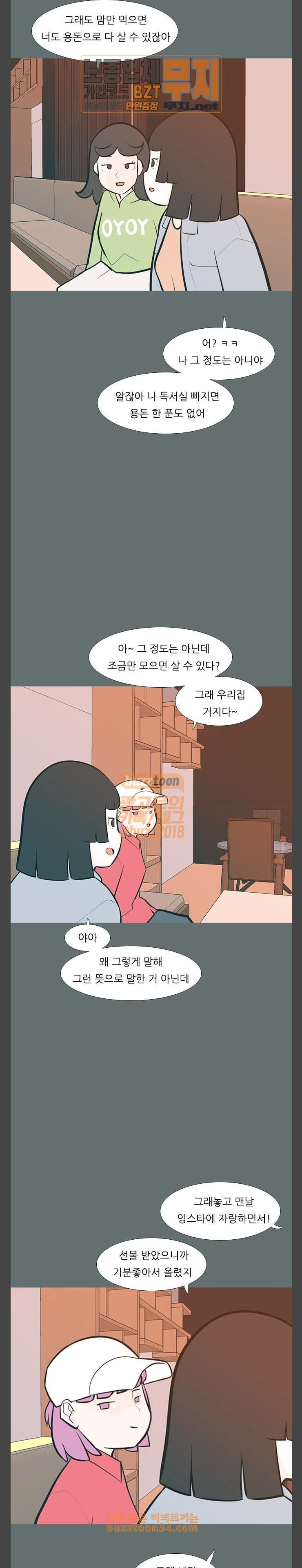 연놈 220화 다가가고 싶게 해 믿음 - 웹툰 이미지 3