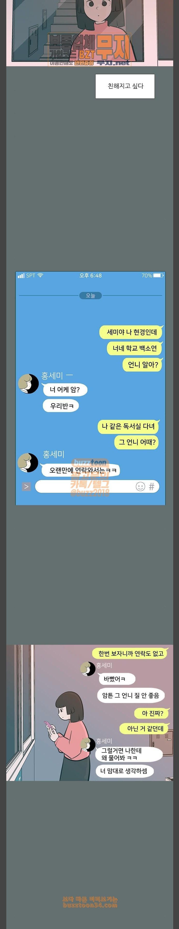 연놈 220화 다가가고 싶게 해 믿음 - 웹툰 이미지 13