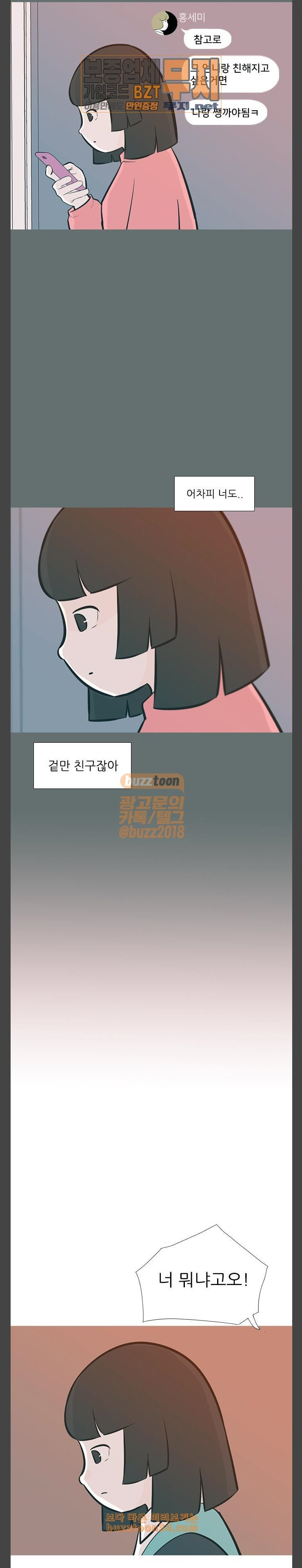 연놈 220화 다가가고 싶게 해 믿음 - 웹툰 이미지 14