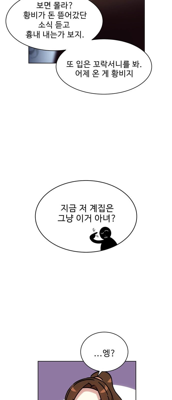 이계 무슨 황비 36화 - 웹툰 이미지 24