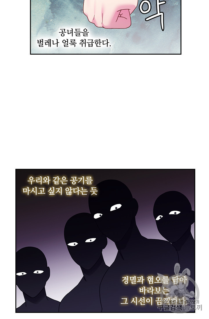 왕의 공녀 102화 - 웹툰 이미지 20