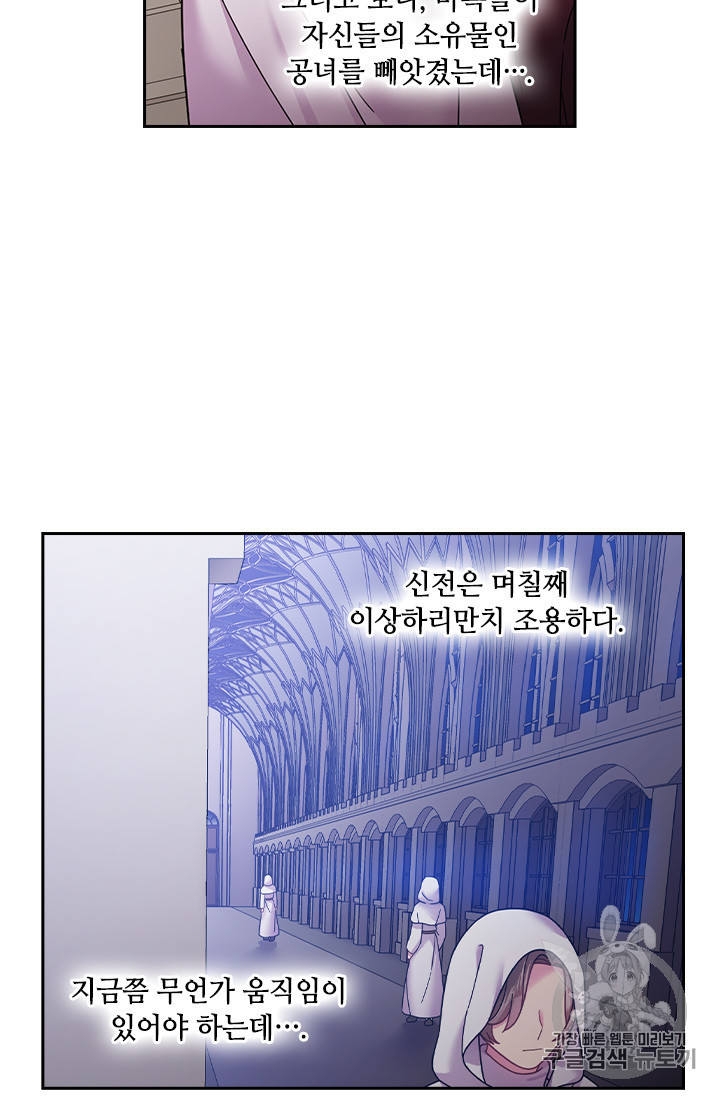 왕의 공녀 102화 - 웹툰 이미지 43