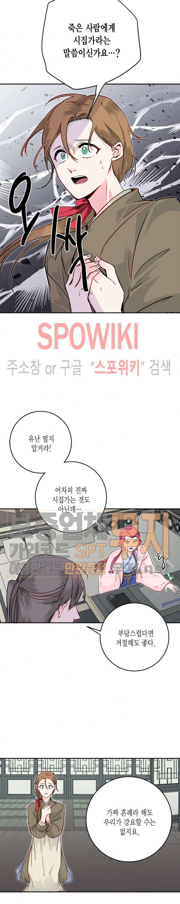 연록흔 46화 - 웹툰 이미지 11