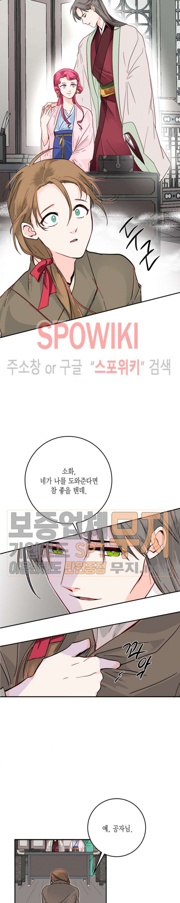 연록흔 46화 - 웹툰 이미지 13