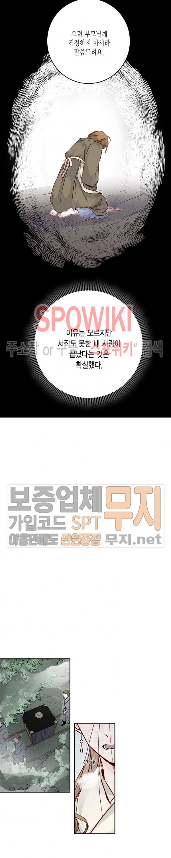 연록흔 46화 - 웹툰 이미지 15