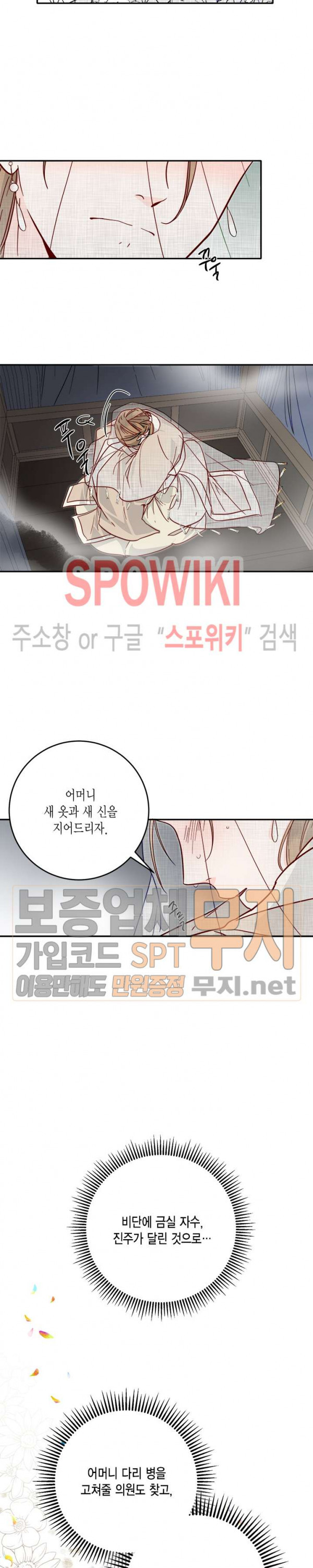 연록흔 46화 - 웹툰 이미지 17