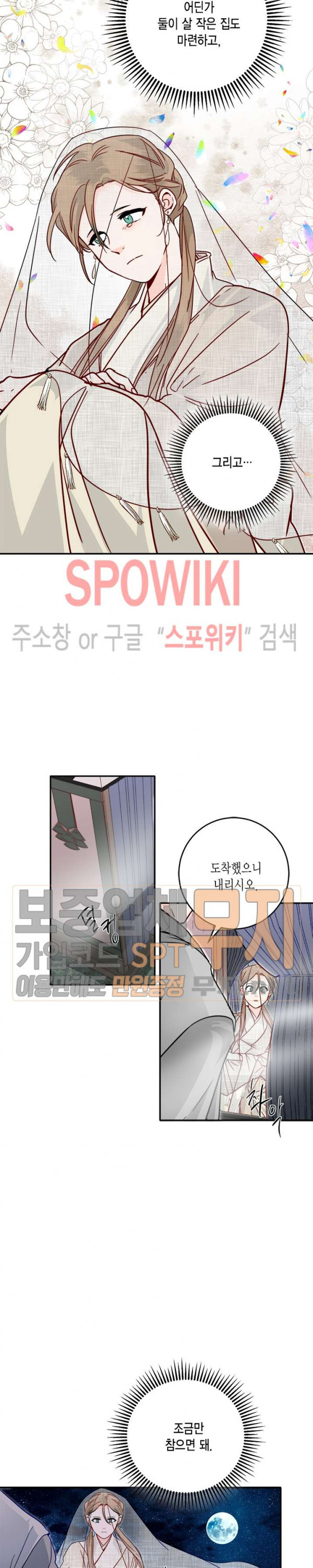 연록흔 46화 - 웹툰 이미지 18