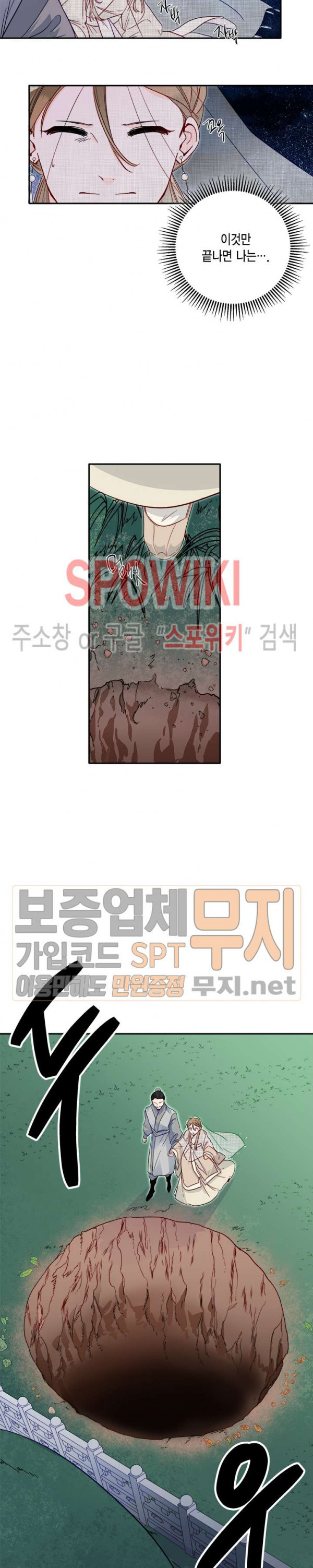 연록흔 46화 - 웹툰 이미지 19