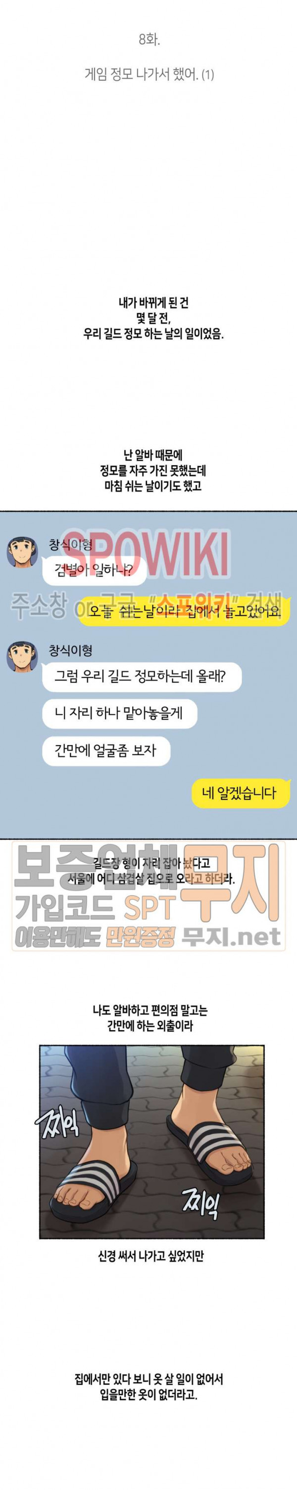 얘랑 했어? 8화 게임 정모 나가서 했어 (1) - 웹툰 이미지 3