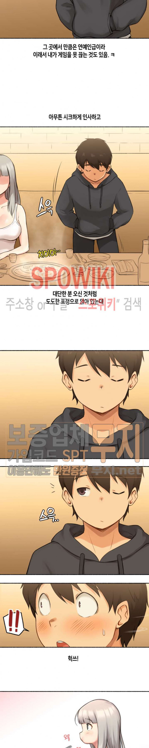 얘랑 했어? 8화 게임 정모 나가서 했어 (1) - 웹툰 이미지 6