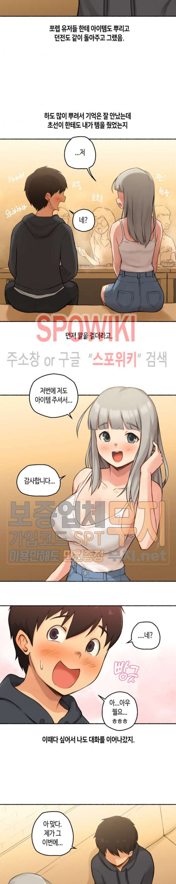 얘랑 했어? 8화 게임 정모 나가서 했어 (1) - 웹툰 이미지 9