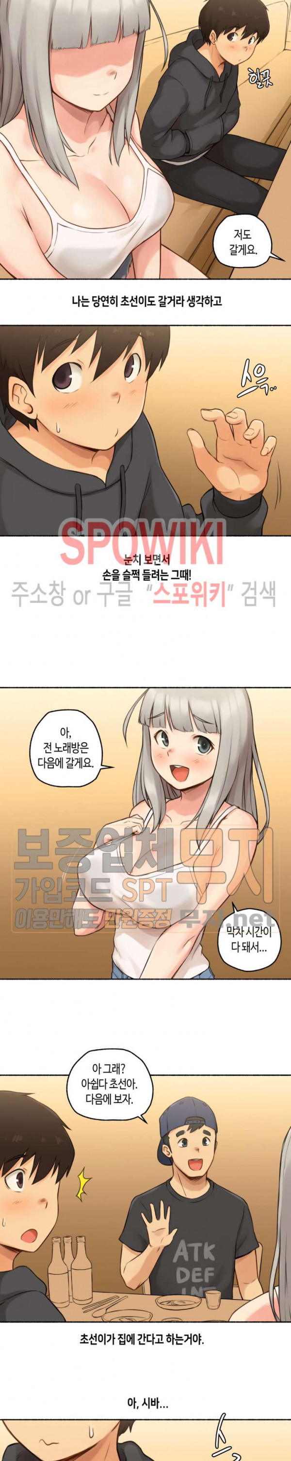 얘랑 했어? 8화 게임 정모 나가서 했어 (1) - 웹툰 이미지 13