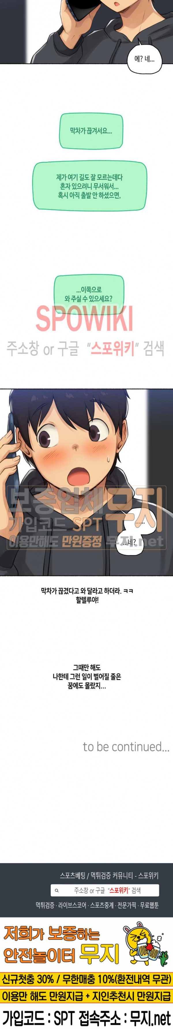 얘랑 했어? 8화 게임 정모 나가서 했어 (1) - 웹툰 이미지 19