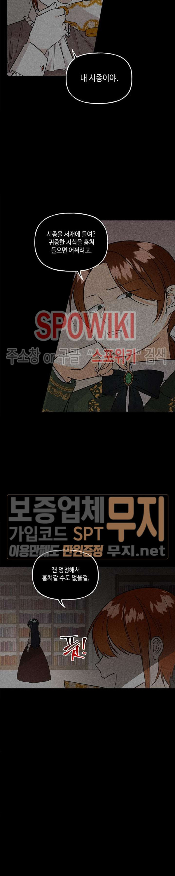 대마법사의 딸 25화 - 웹툰 이미지 2