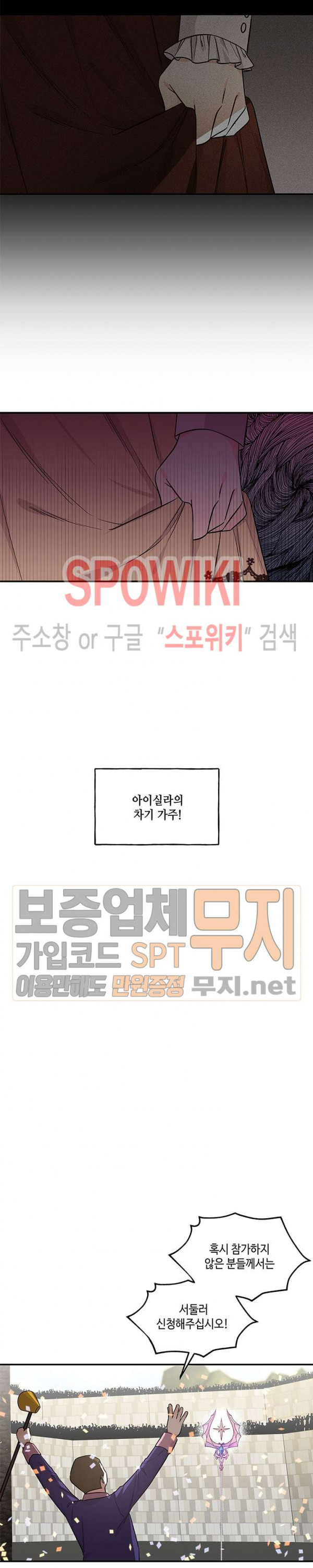 대마법사의 딸 25화 - 웹툰 이미지 3