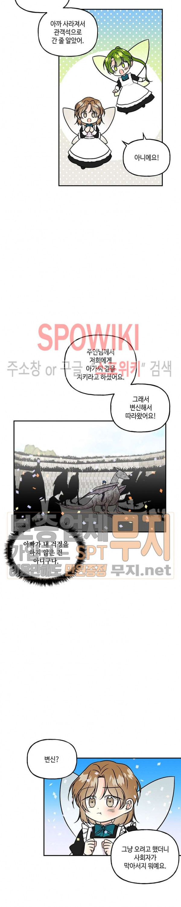 대마법사의 딸 25화 - 웹툰 이미지 20