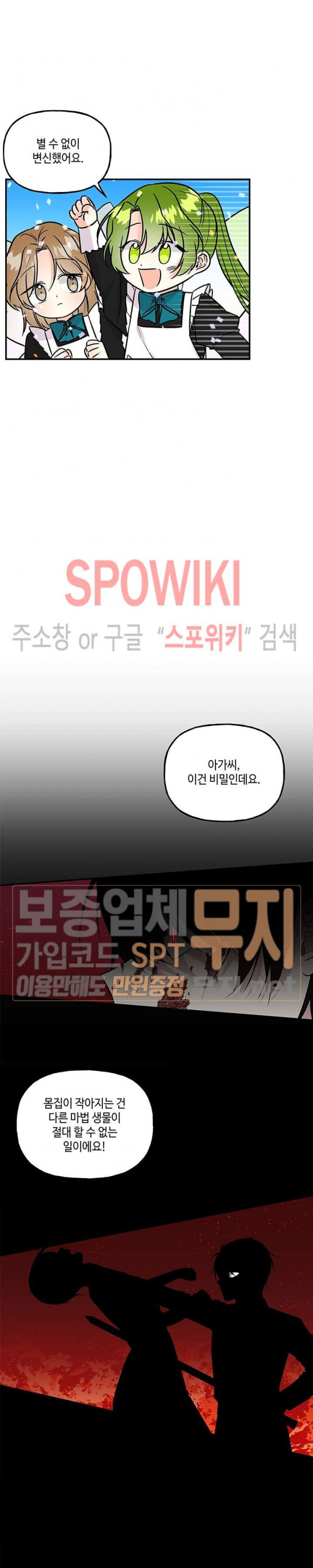 대마법사의 딸 25화 - 웹툰 이미지 21