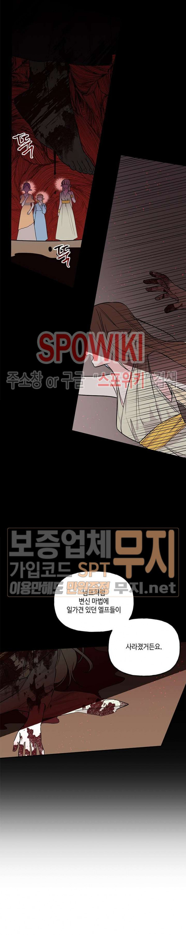 대마법사의 딸 25화 - 웹툰 이미지 22