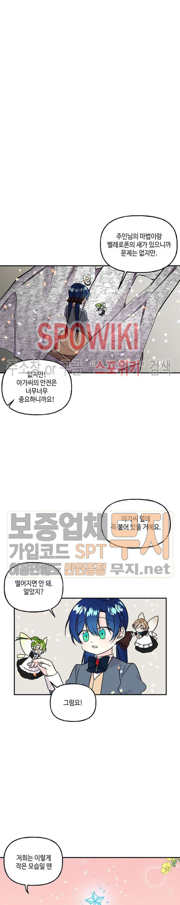 대마법사의 딸 25화 - 웹툰 이미지 23