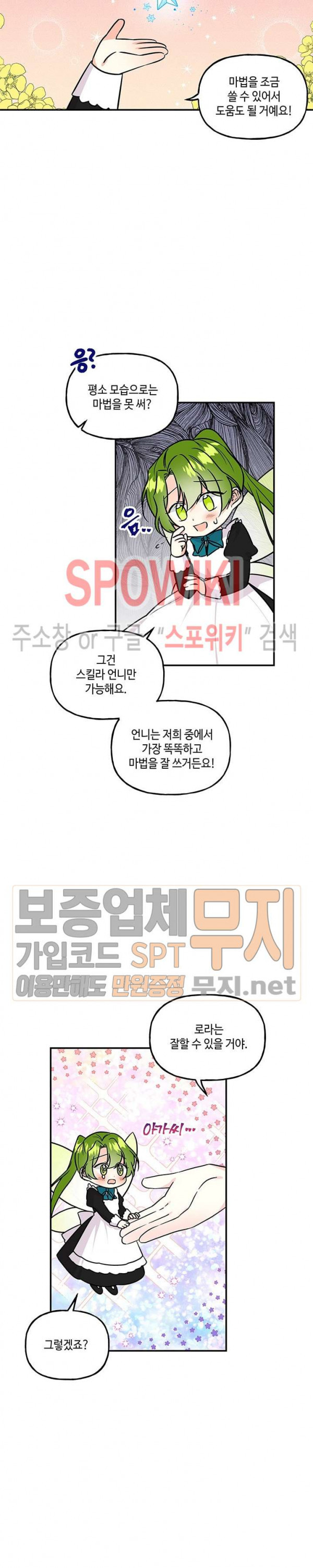 대마법사의 딸 25화 - 웹툰 이미지 24